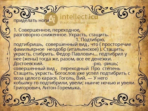 приделать ноги
