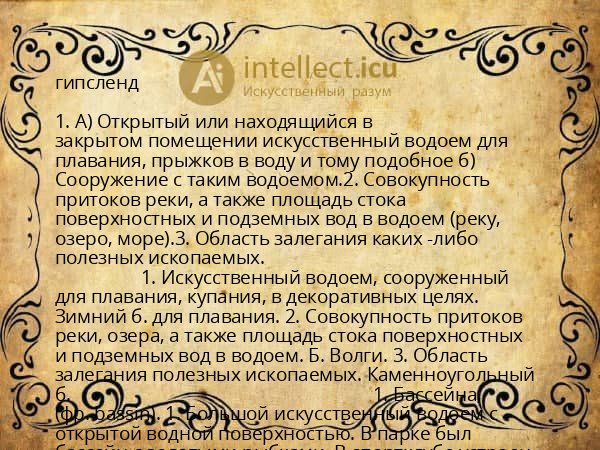 гипсленд