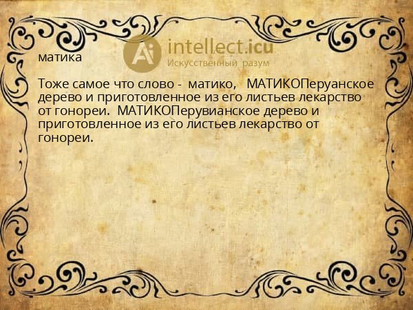 матика