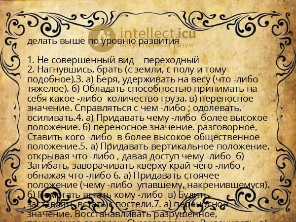 делать выше по уровню развития