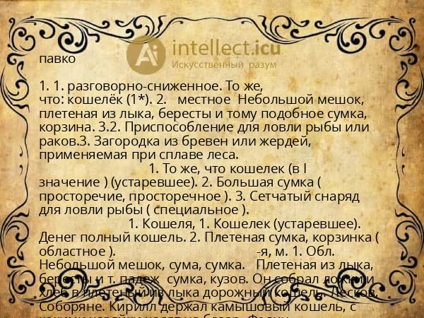 павко