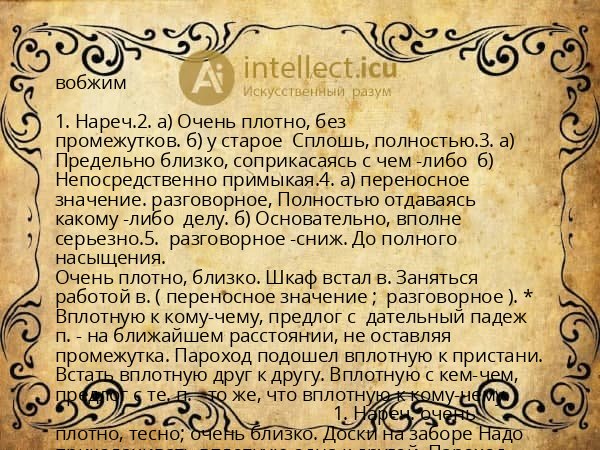 вобжим