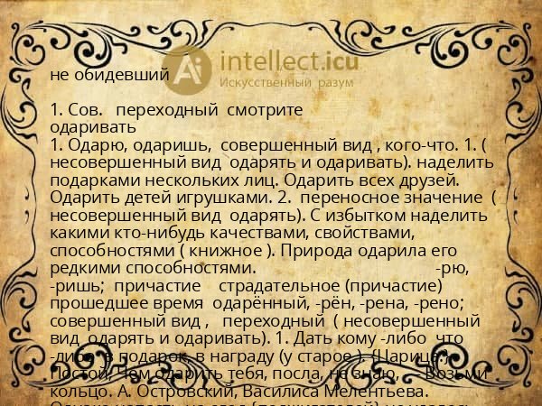 не обидевший