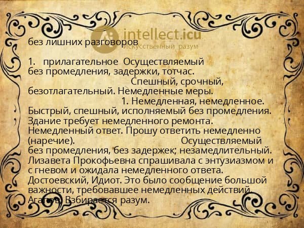 без лишних разговоров