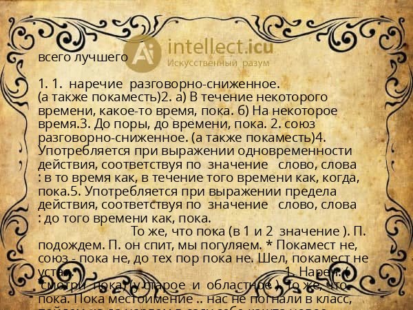 всего лучшего