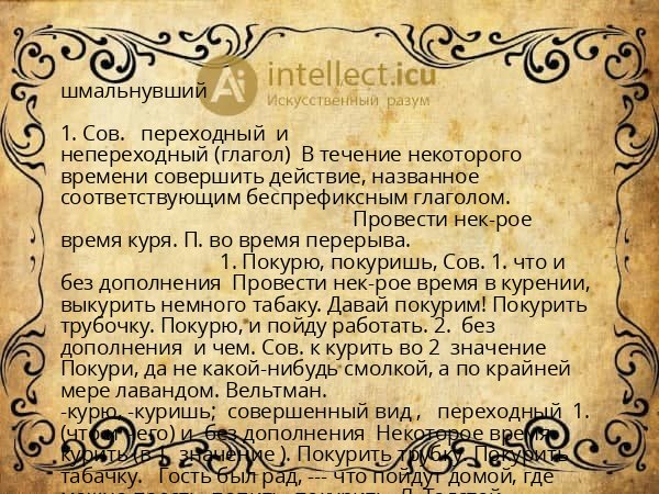 шмальнувший