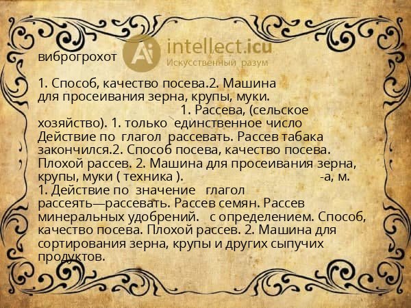 виброгрохот