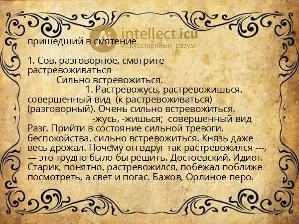 пришедший в смятение
