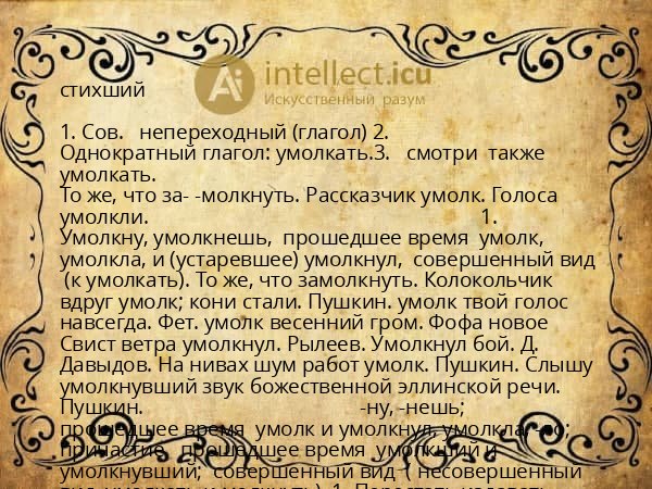 стихший