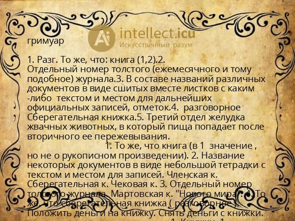 гримуар