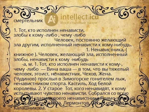 смертельник