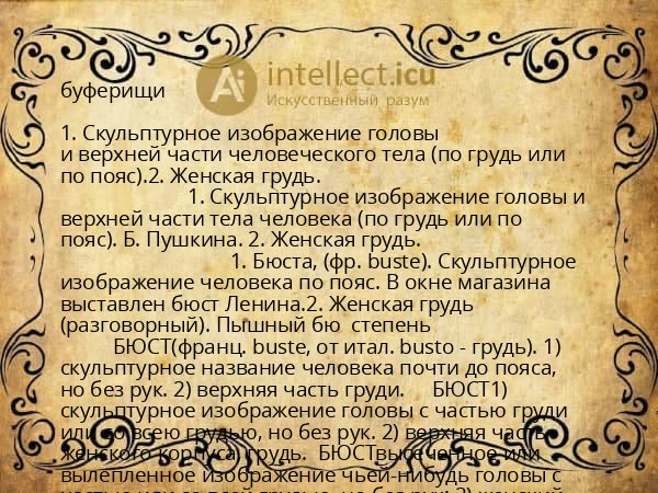буферищи