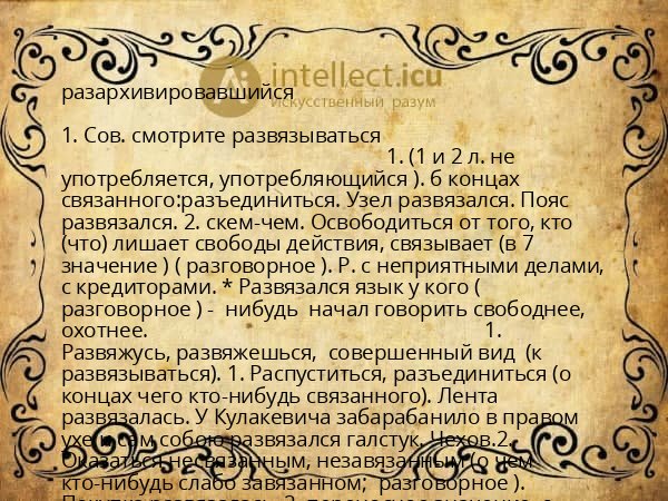 разархивировавшийся