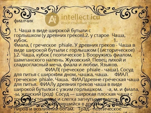 фиалчик