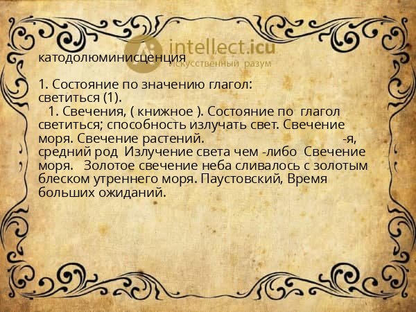 катодолюминисценция