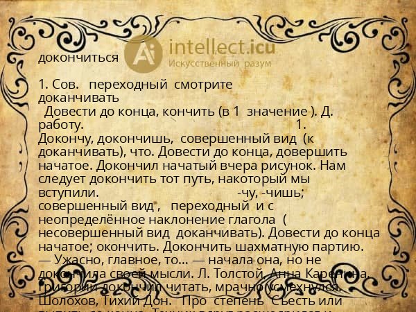 докончиться