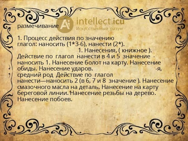 размечивание