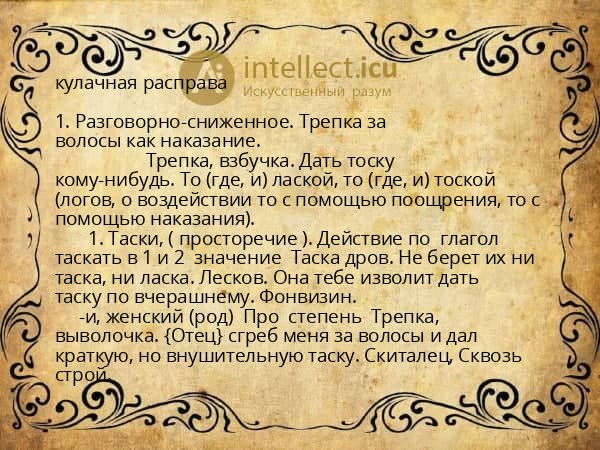 кулачная расправа