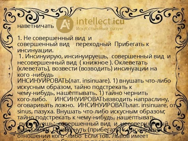 наветничать