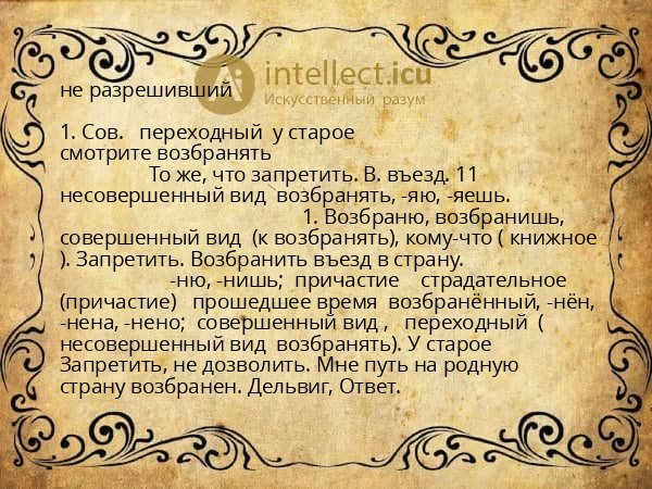 не разрешивший