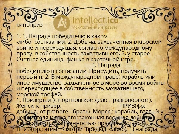 киноприз
