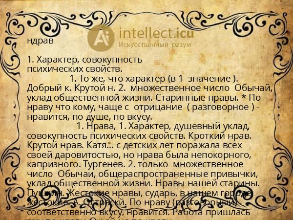 ндрав