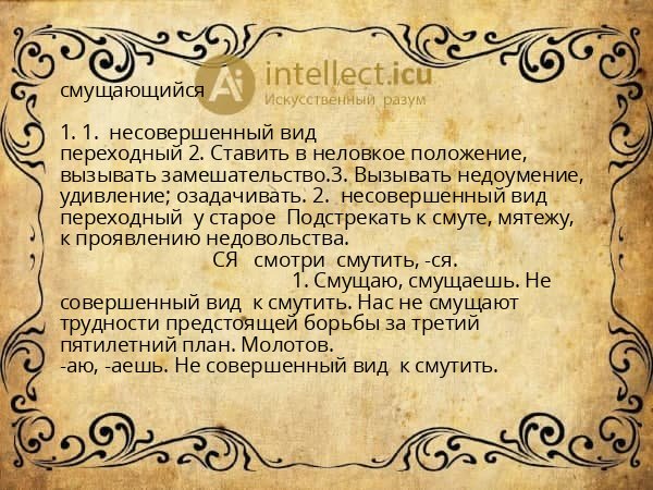 смущающийся