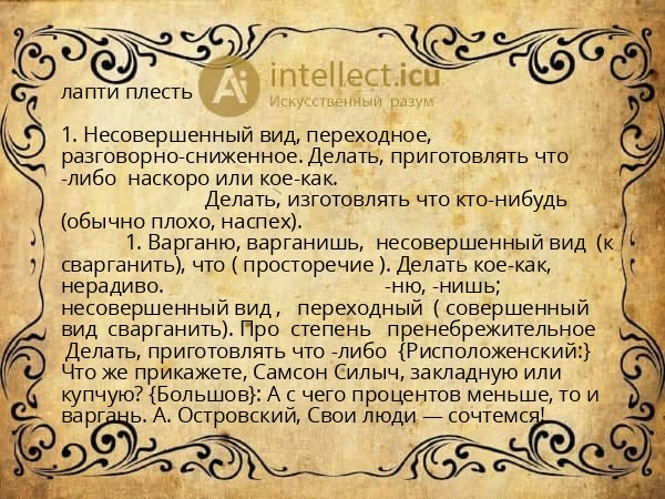 лапти плесть