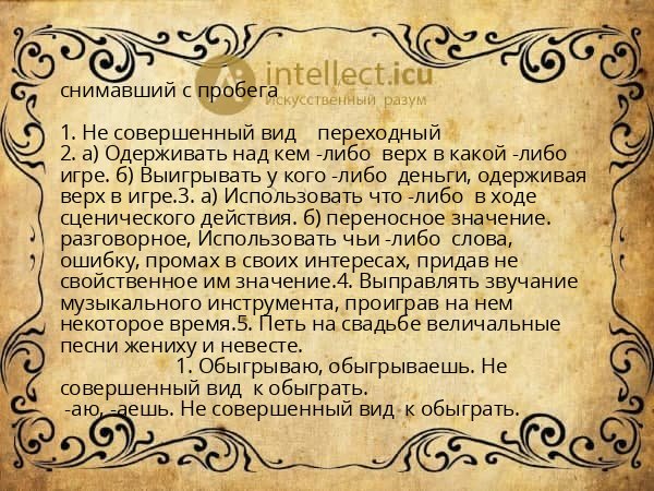 снимавший с пробега