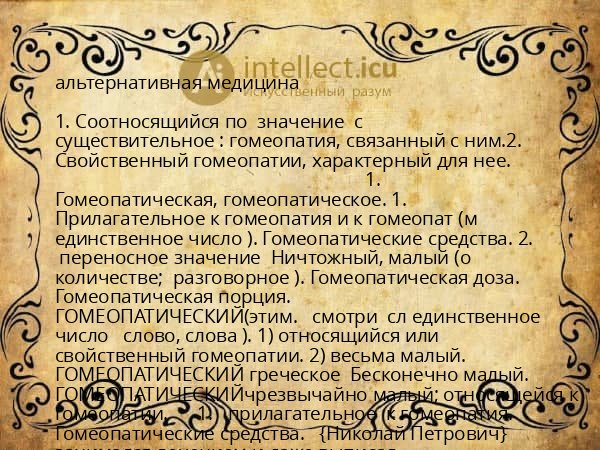 альтернативная медицина