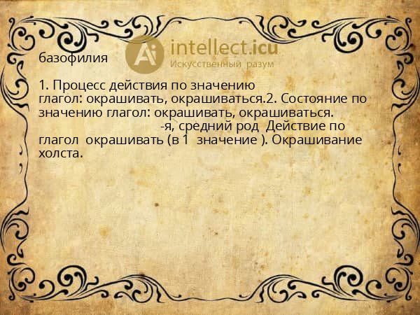 базофилия
