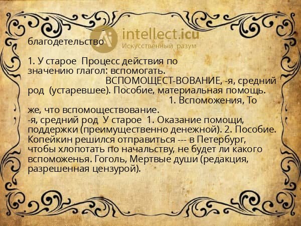 благодетельство