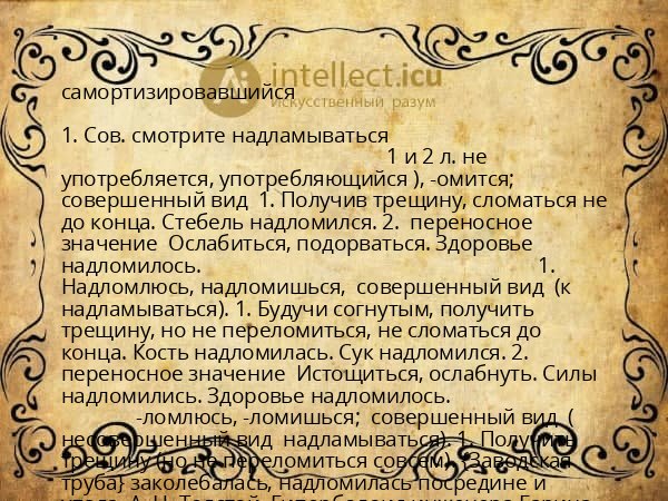 самортизировавшийся