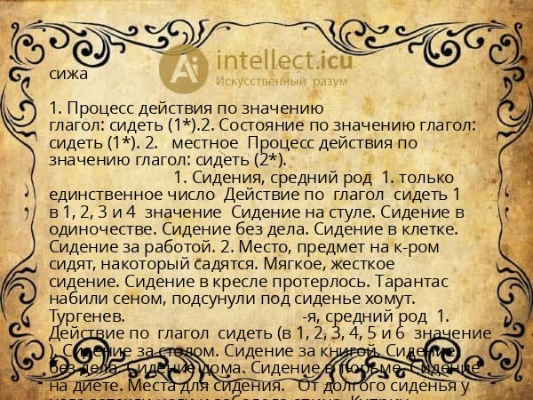 сижа