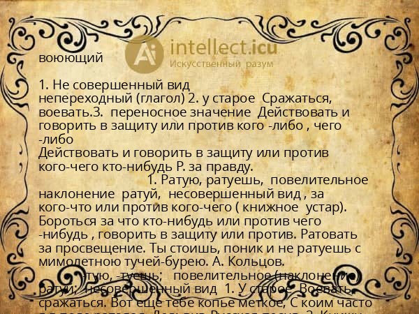 воюющий