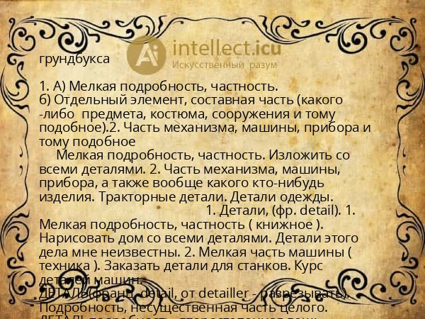 грундбукса