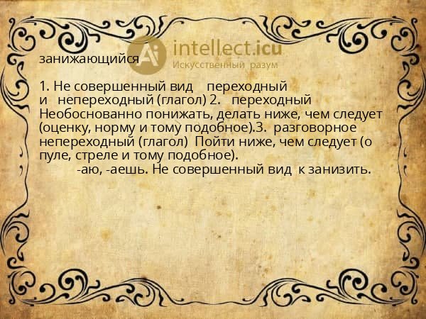 занижающийся