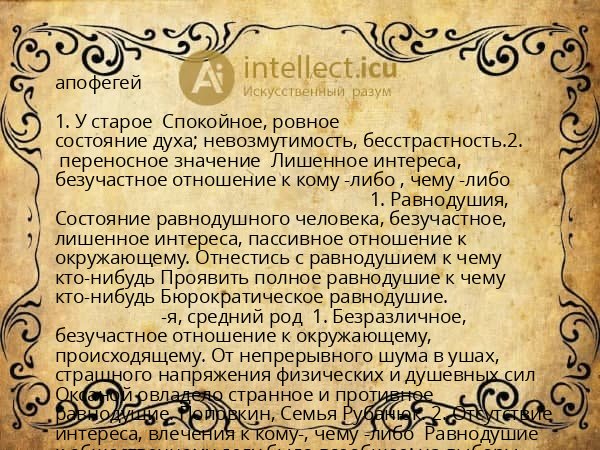 апофегей