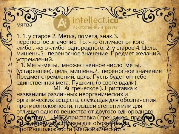 мятва