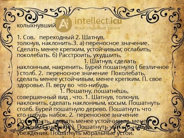 колыхнувший