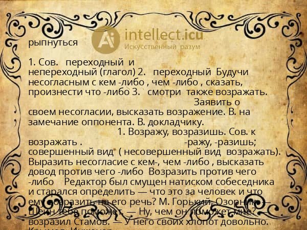 рыпнуться