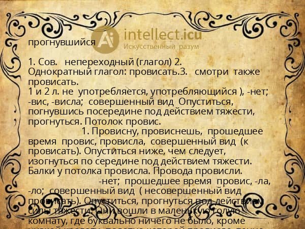 прогнувшийся