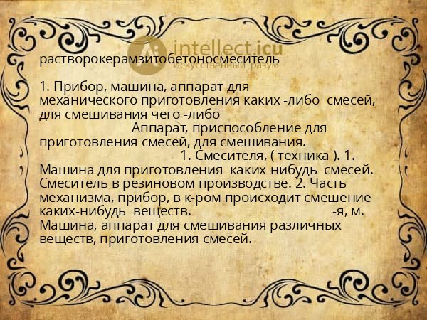растворокерамзитобетоносмеситель