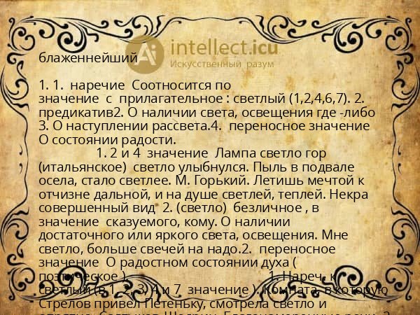 блаженнейший