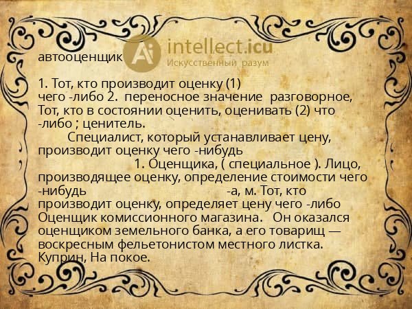 автооценщик