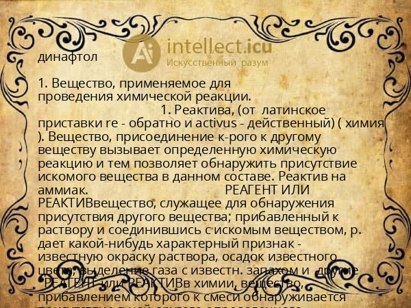 динафтол