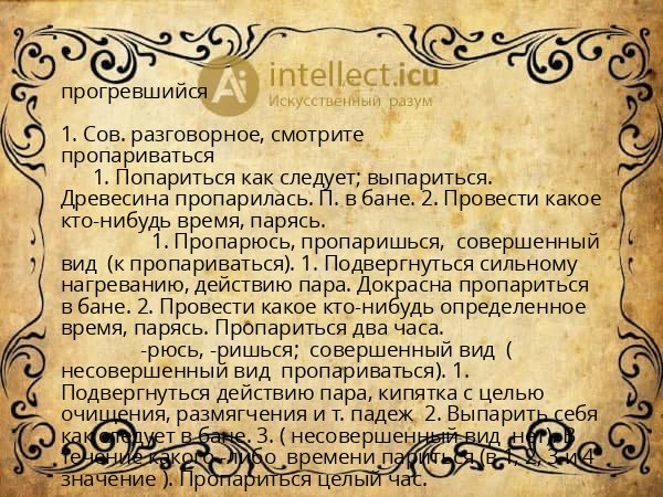 прогревшийся