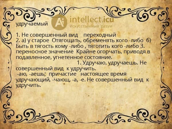 удручаемый