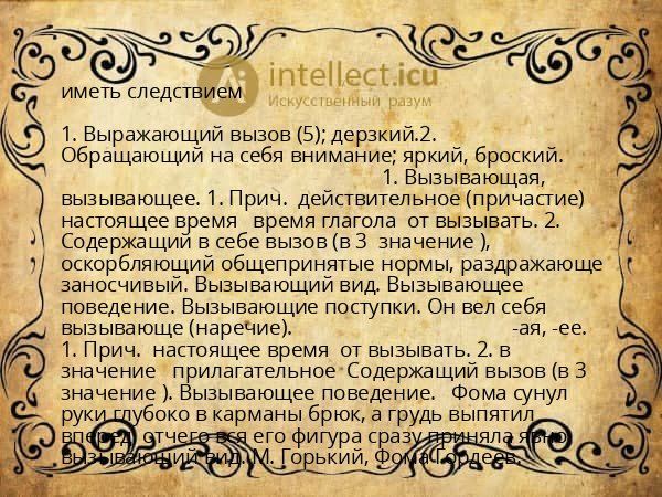 иметь следствием