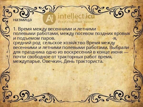 назмица